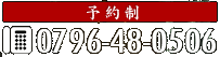 ご予約・お問い合わせ