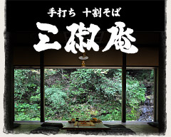 三椒庵